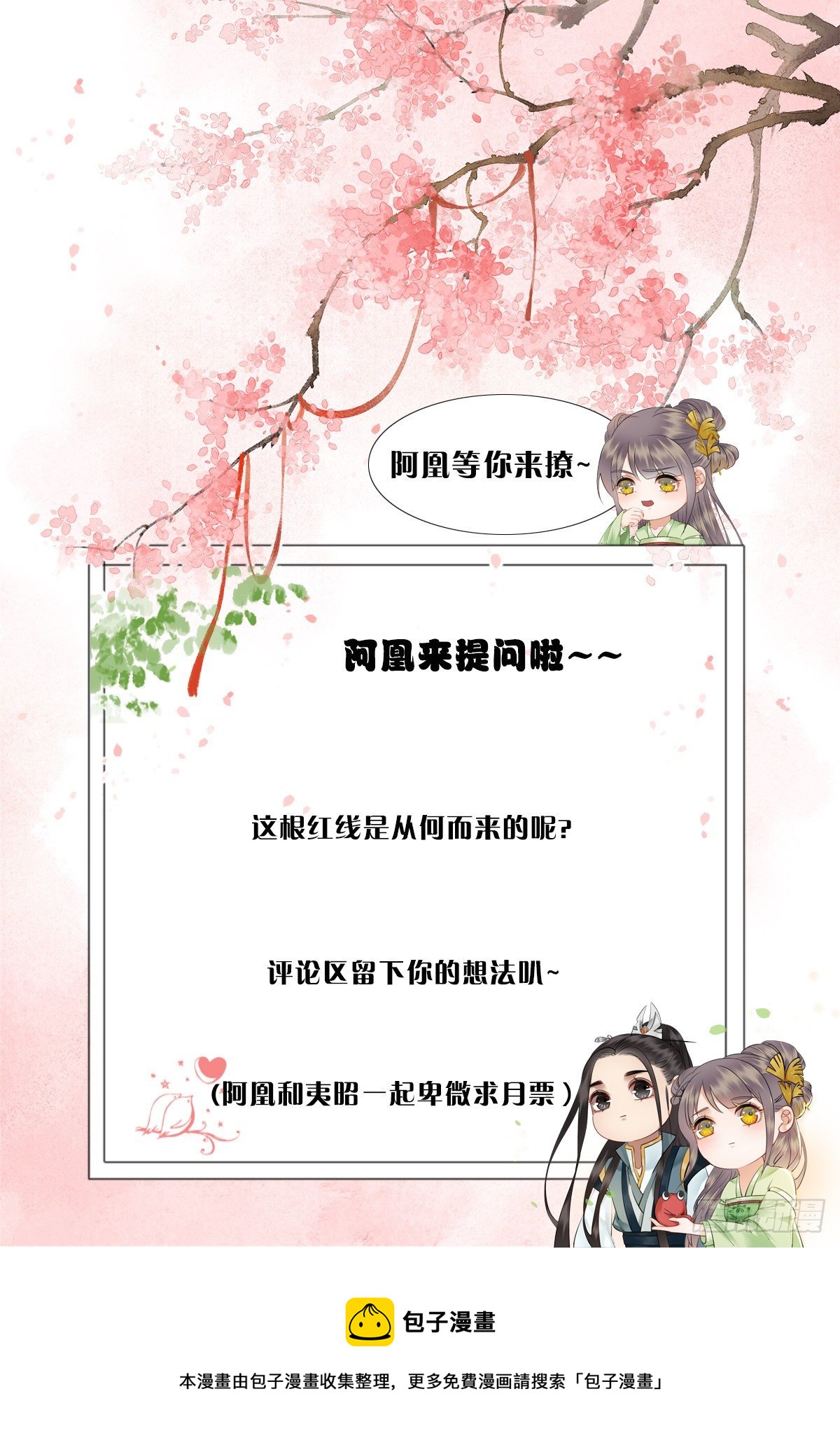 205 她是我的-第207话