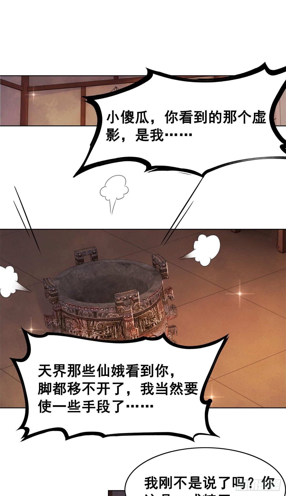 205 她是我的-第207话