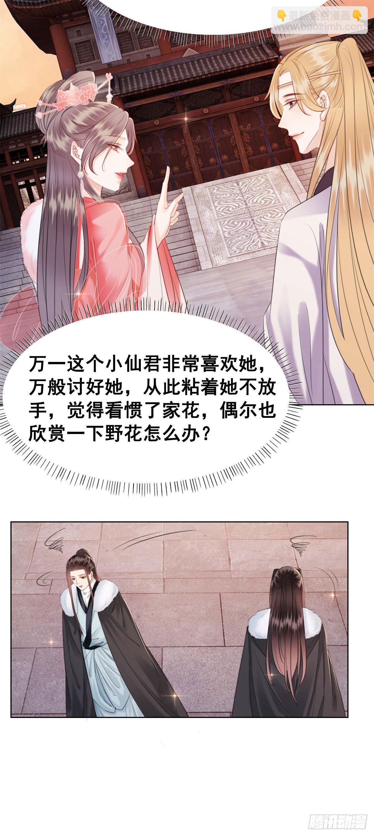 205 她是我的-第207话