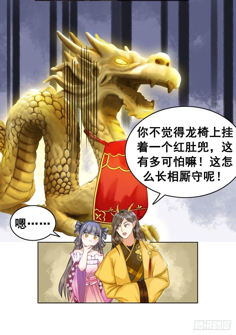 我的目标只有陛下(1/2)-第23话