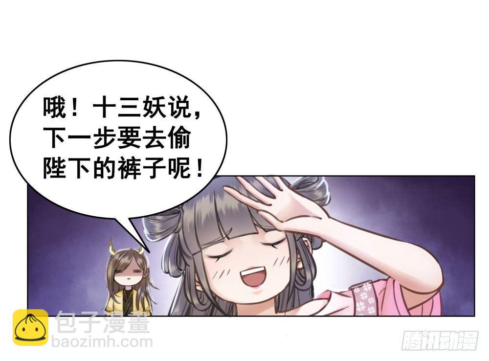 我的目标只有陛下(1/2)-第23话