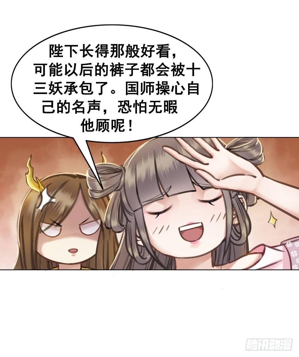 我的目标只有陛下(1/2)-第23话