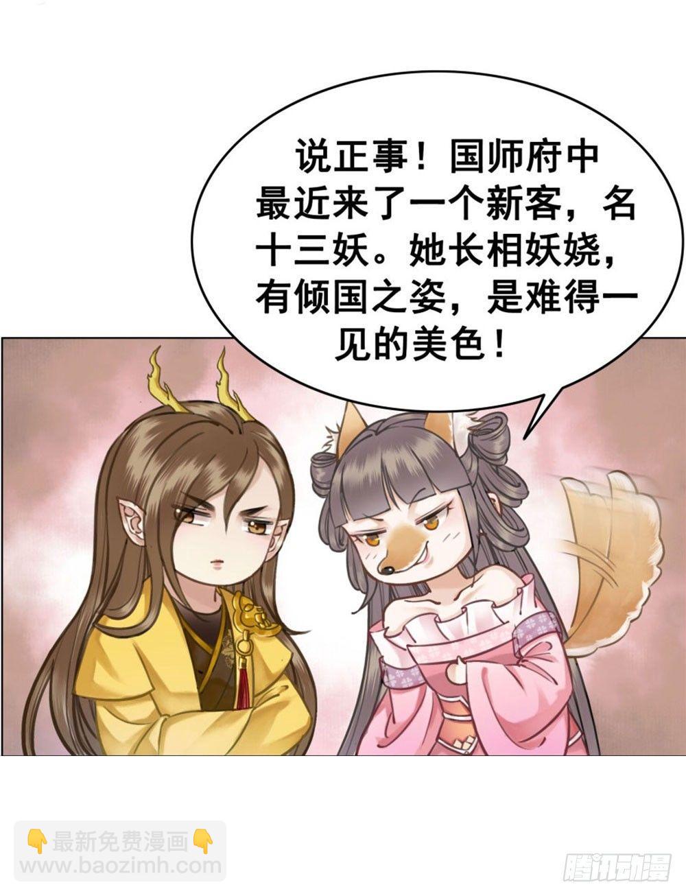 我的目标只有陛下(1/2)-第23话