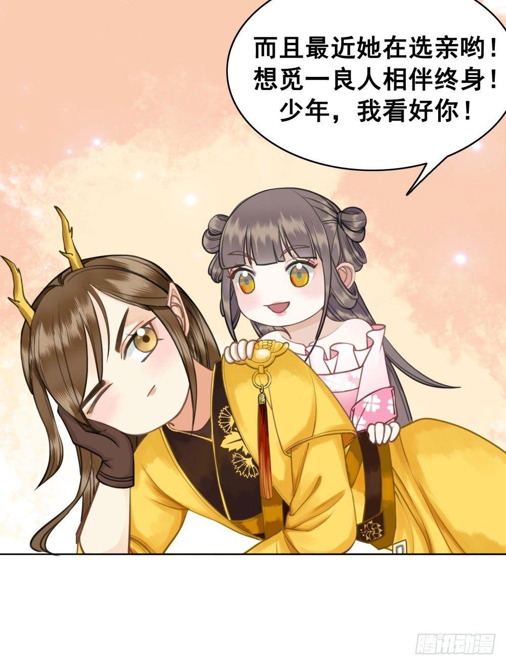 我的目标只有陛下(1/2)-第23话