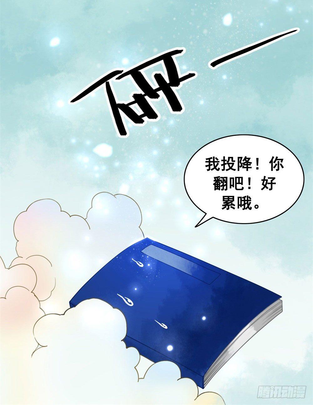 对我负责吧，国师！(1/2)-第27话