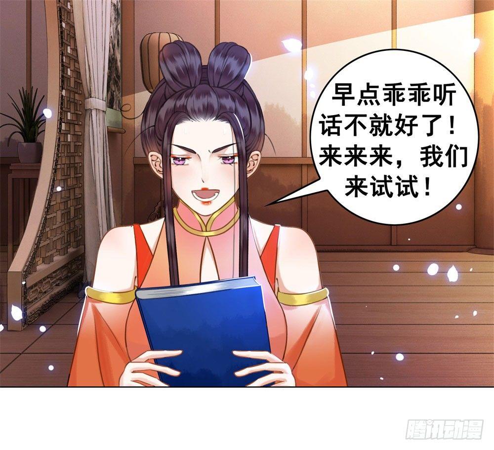 对我负责吧，国师！(1/2)-第27话