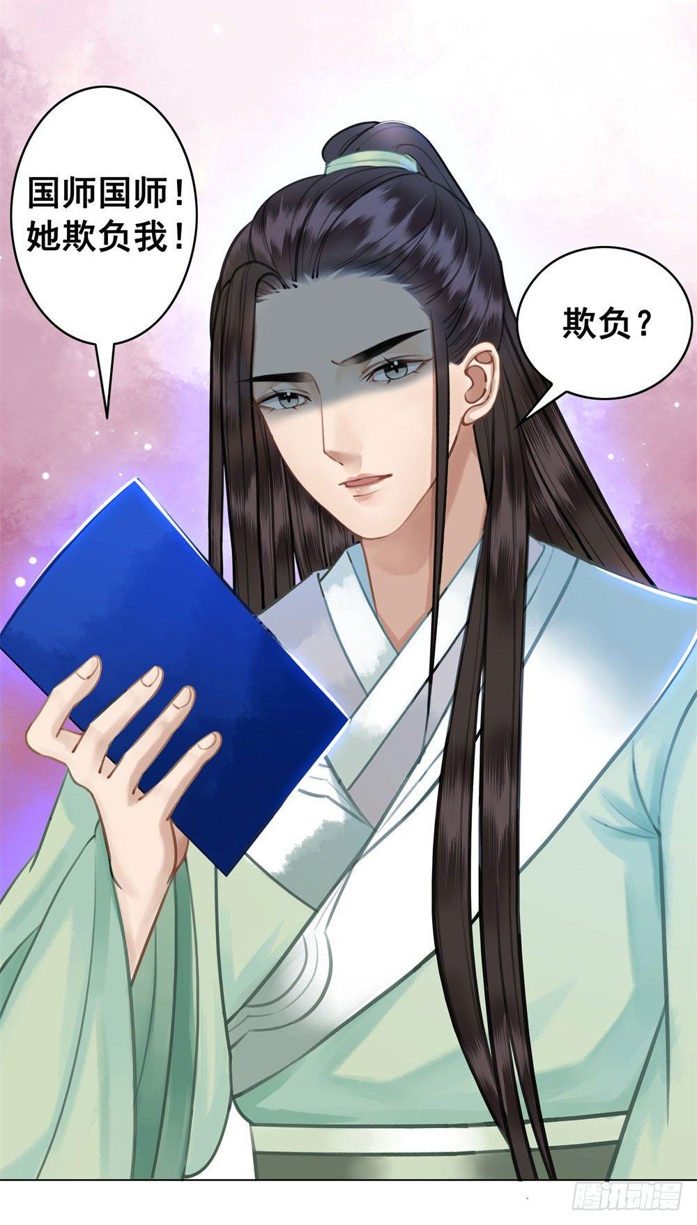 对我负责吧，国师！(1/2)-第27话