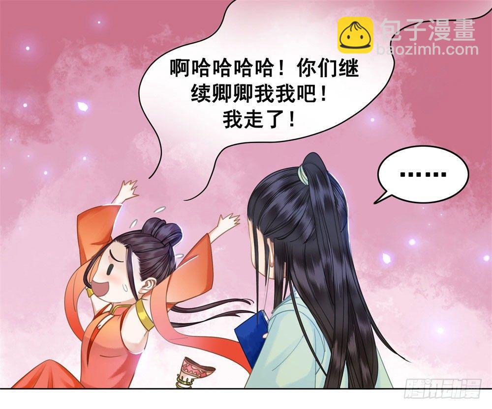 对我负责吧，国师！(1/2)-第27话