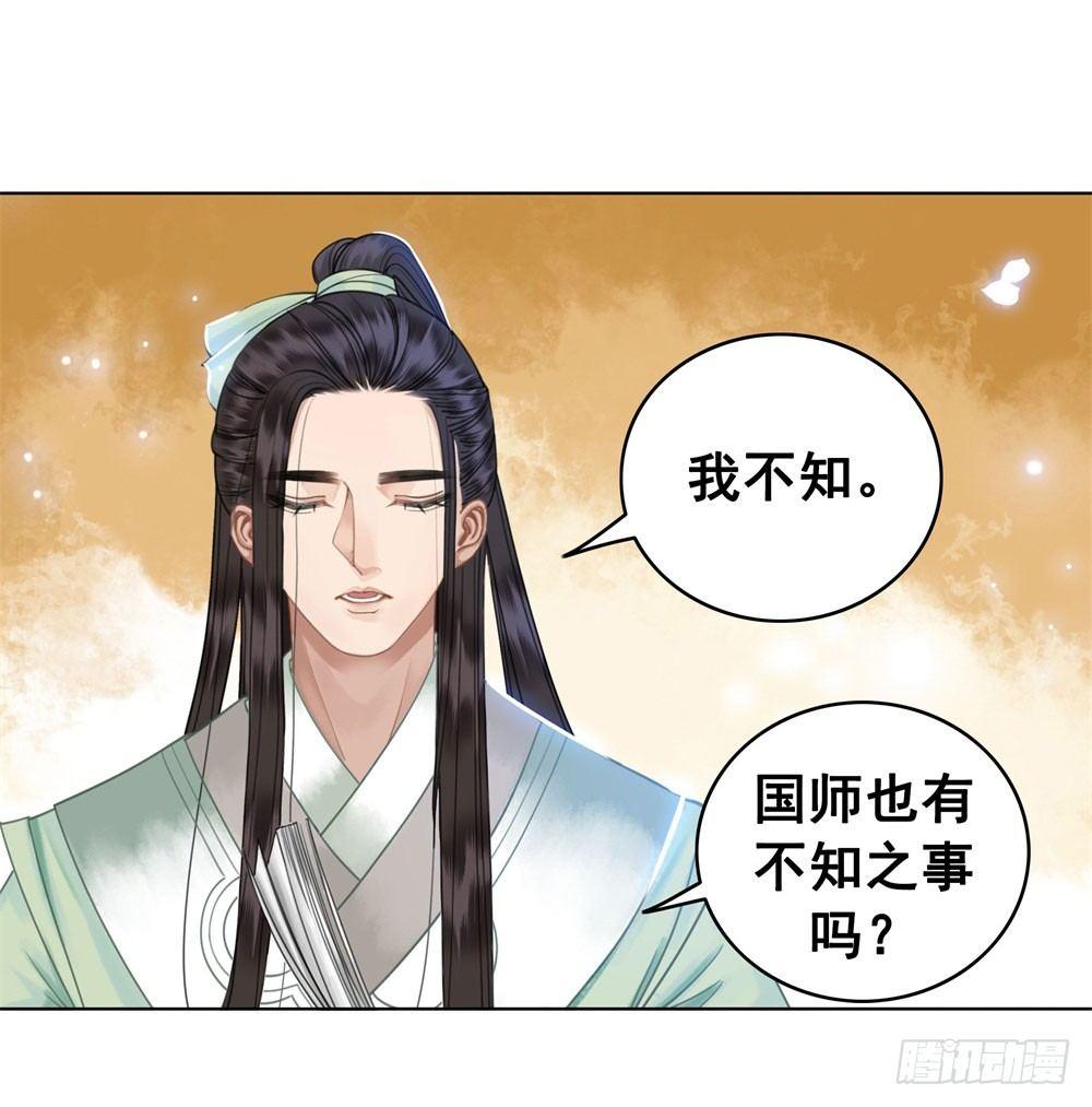 对我负责吧，国师！(1/2)-第27话