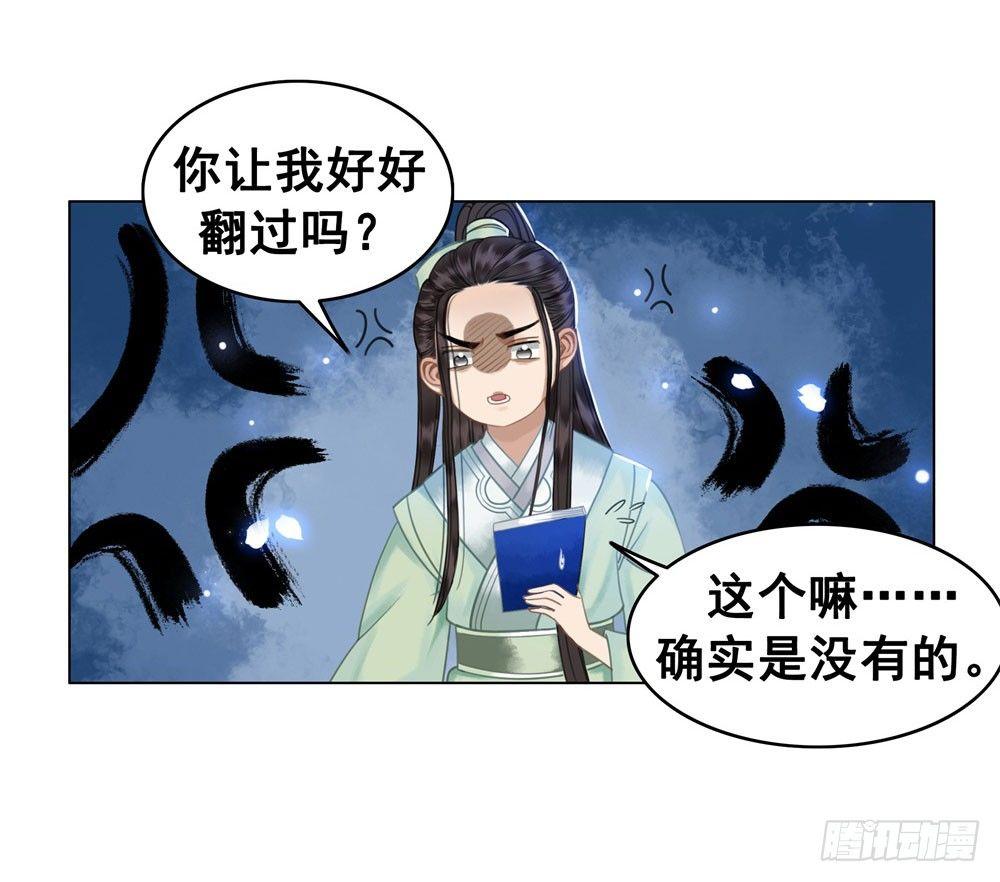 对我负责吧，国师！(1/2)-第27话