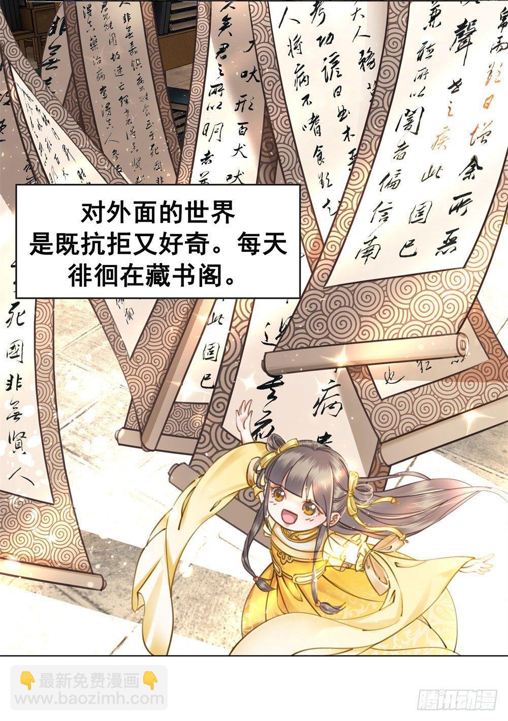 对我负责吧，国师！(1/2)-第27话