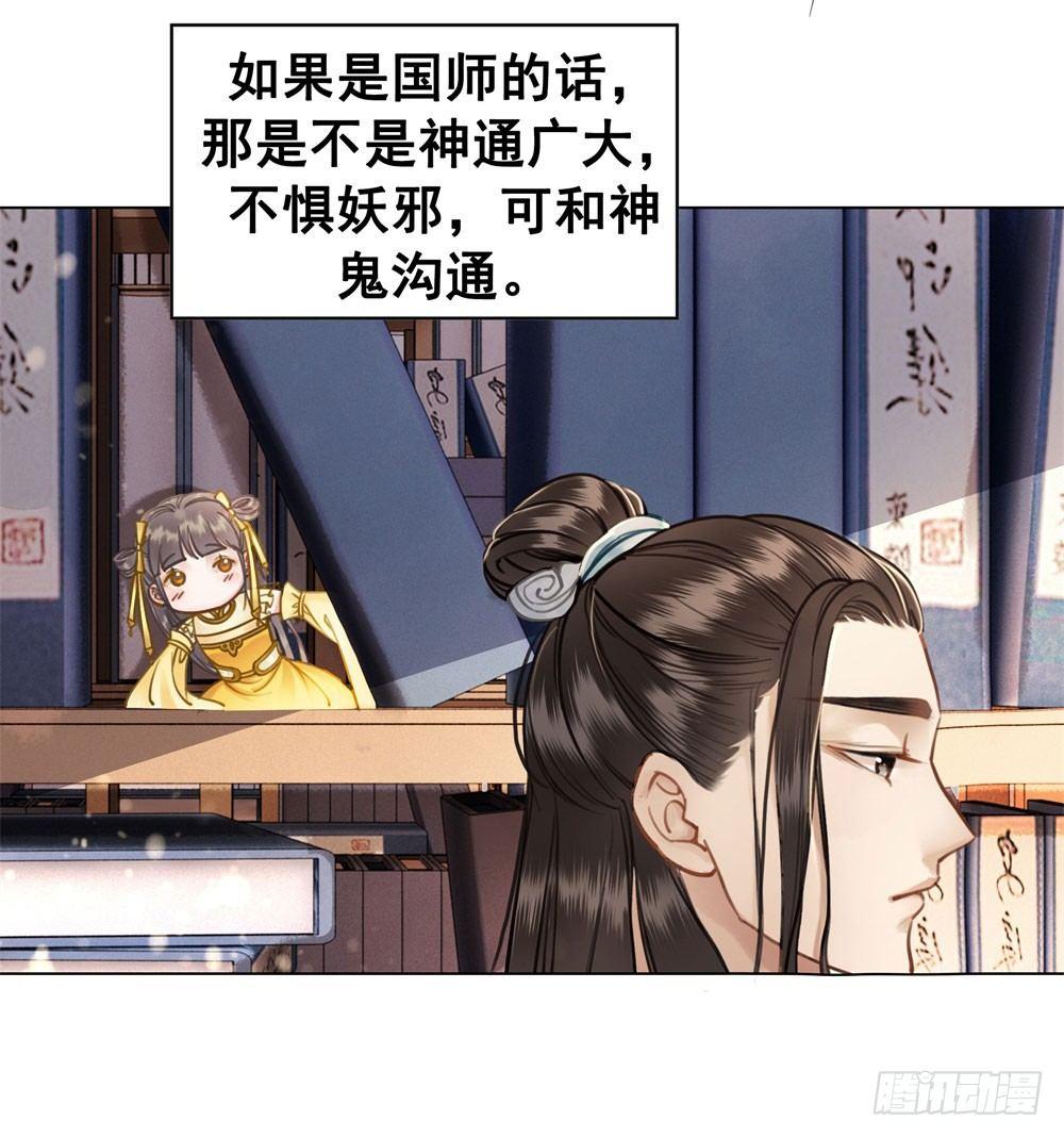对我负责吧，国师！(1/2)-第27话