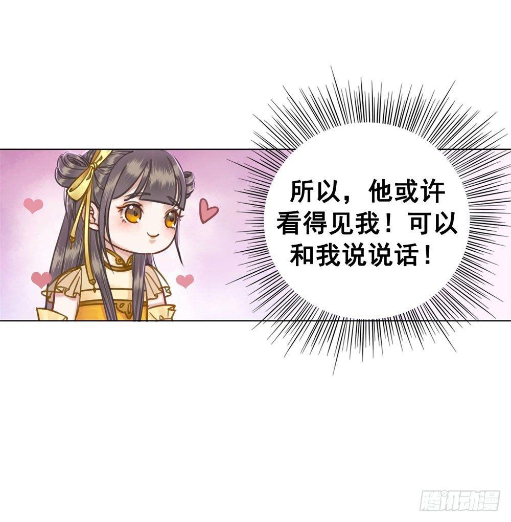对我负责吧，国师！(1/2)-第27话