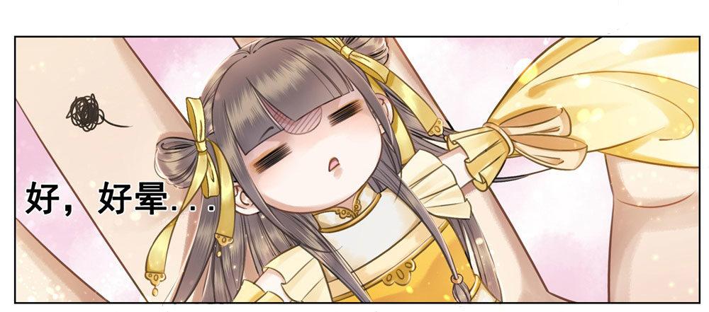 对我负责吧，国师！(1/2)-第27话