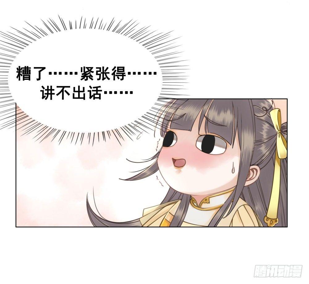 对我负责吧，国师！(1/2)-第27话