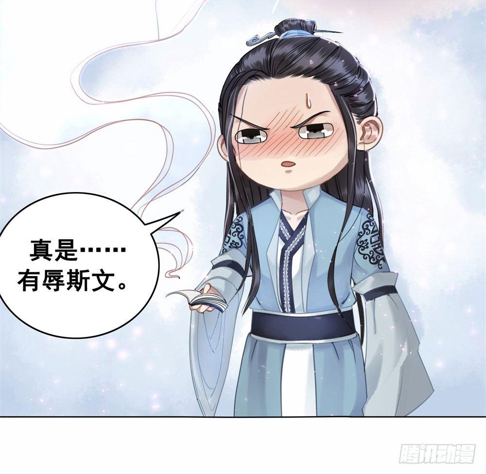 对我负责吧，国师！(1/2)-第27话