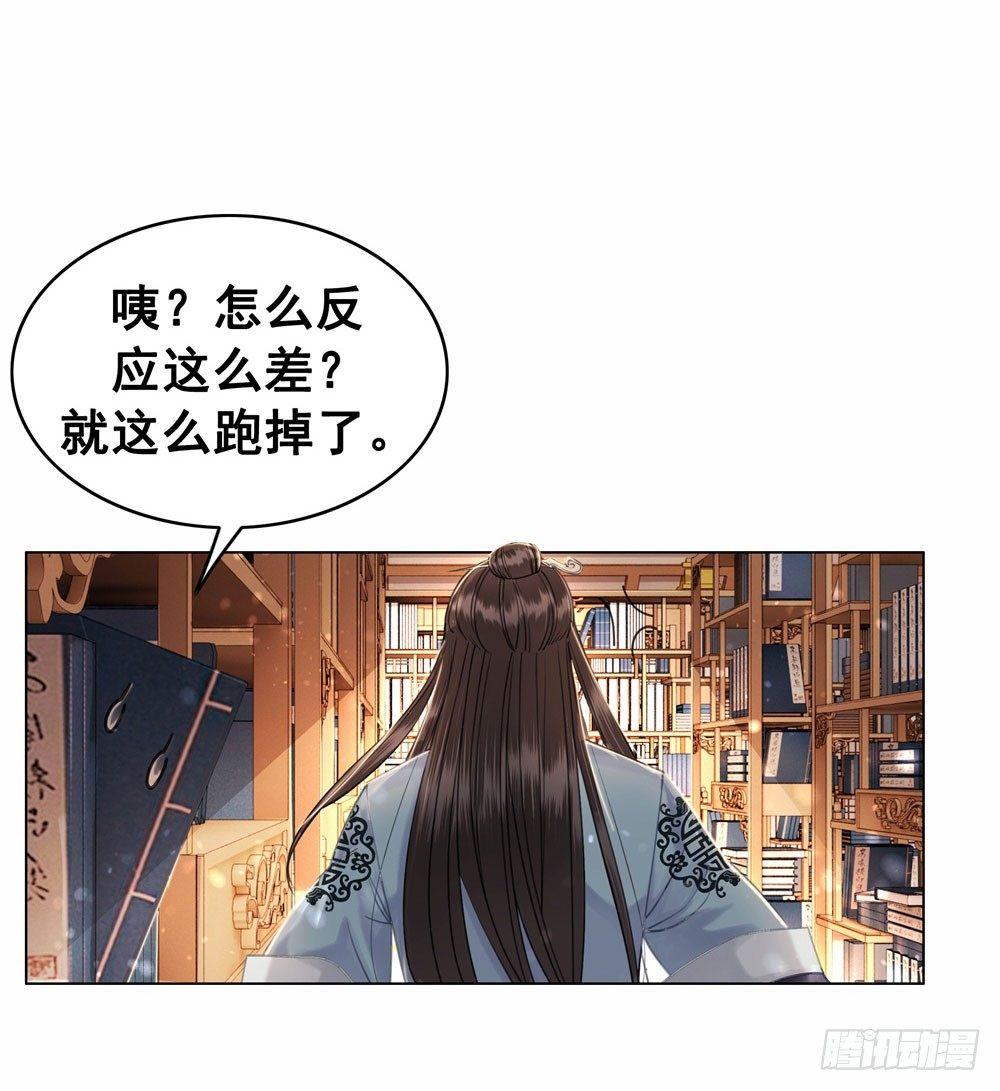 对我负责吧，国师！(1/2)-第27话