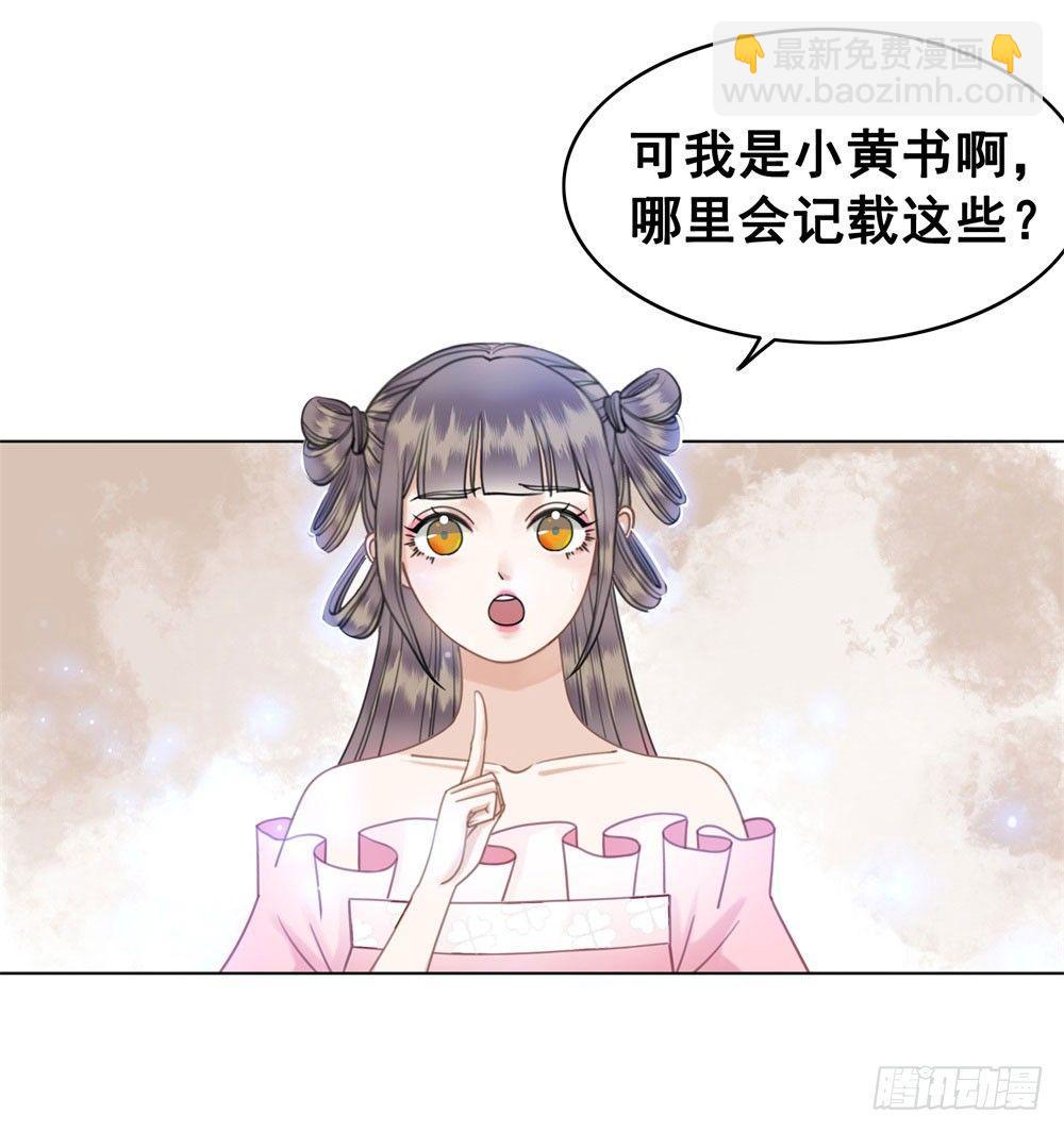 对我负责吧，国师！(1/2)-第27话