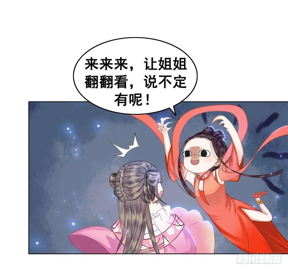 对我负责吧，国师！(1/2)-第27话