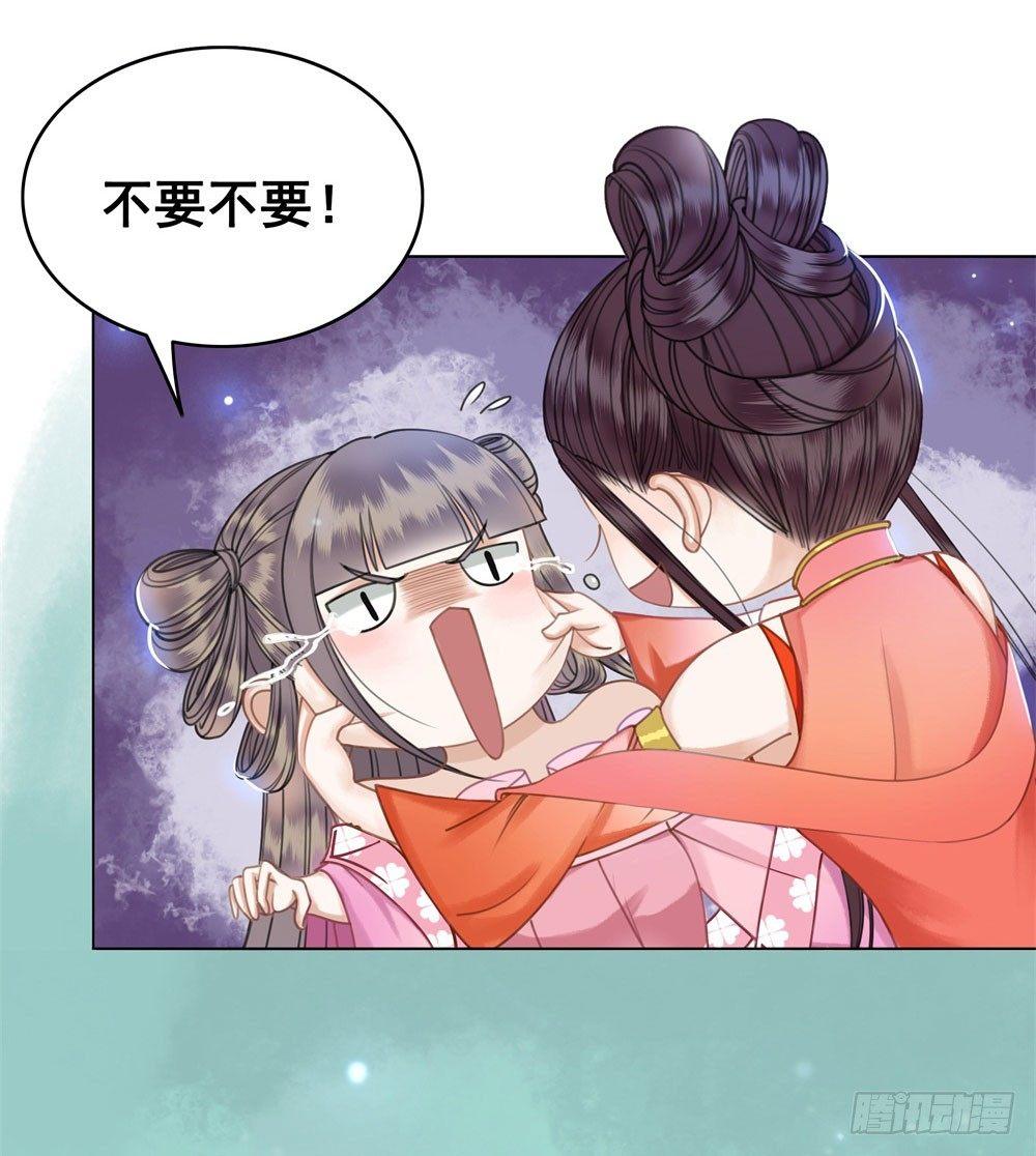 对我负责吧，国师！(1/2)-第27话