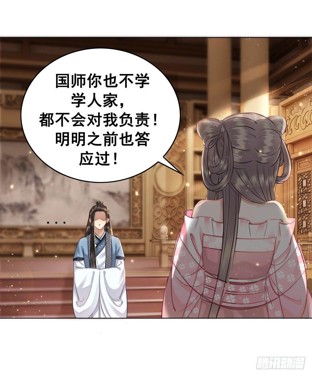 你夺走了我的清白(1/2)-第31话