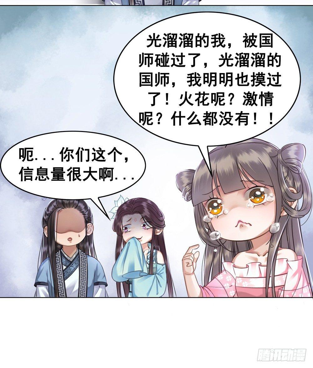 你夺走了我的清白(1/2)-第31话
