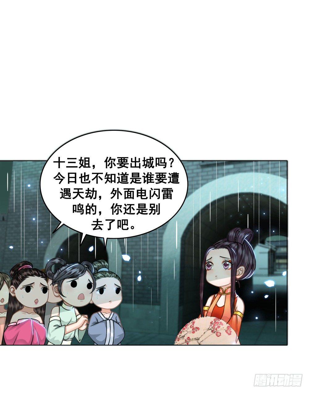 我来了，你走了。-第33话