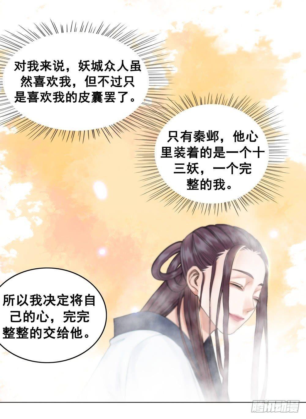 我来了，你走了。-第33话