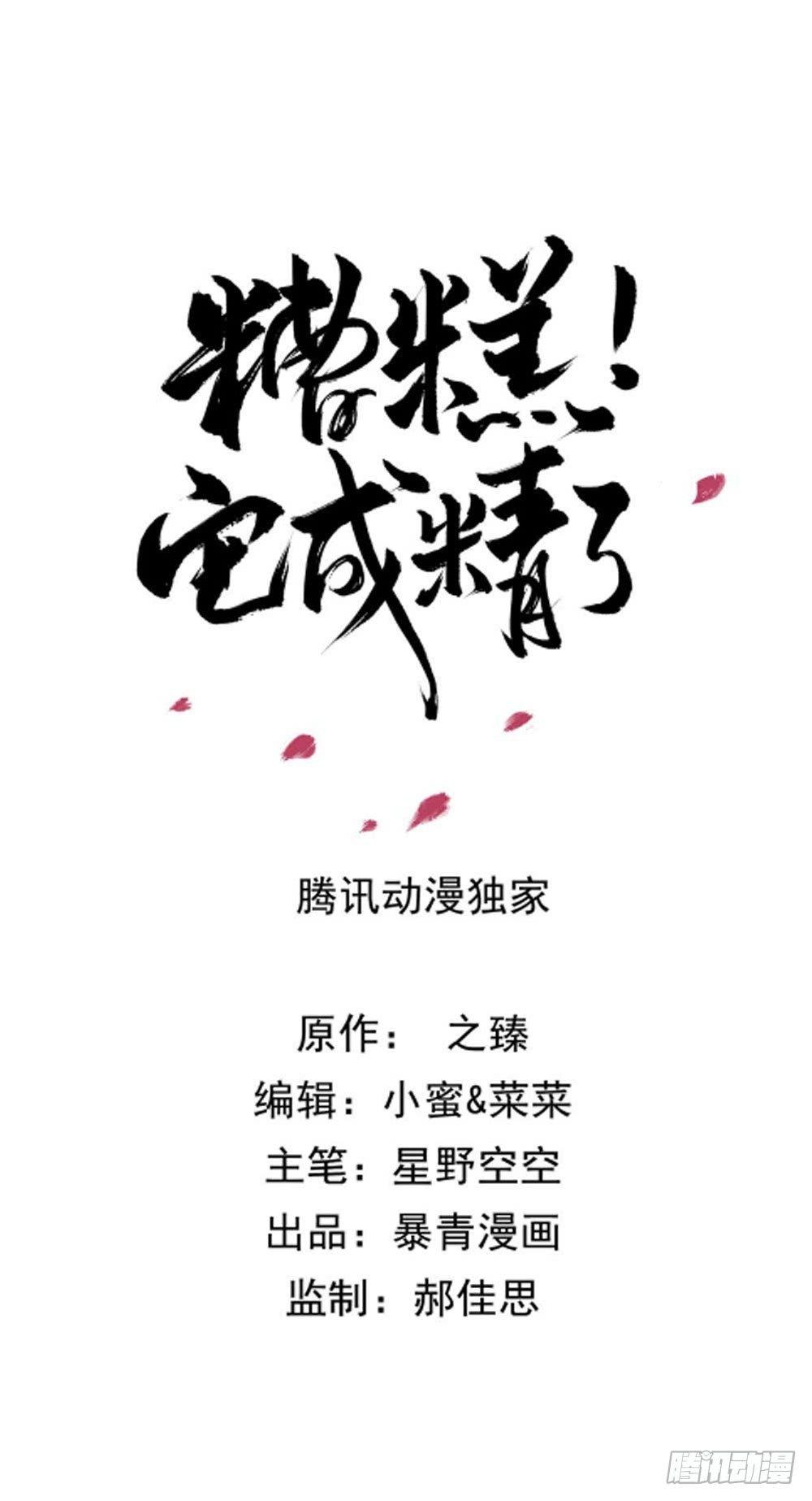 我来了，你走了。-第33话
