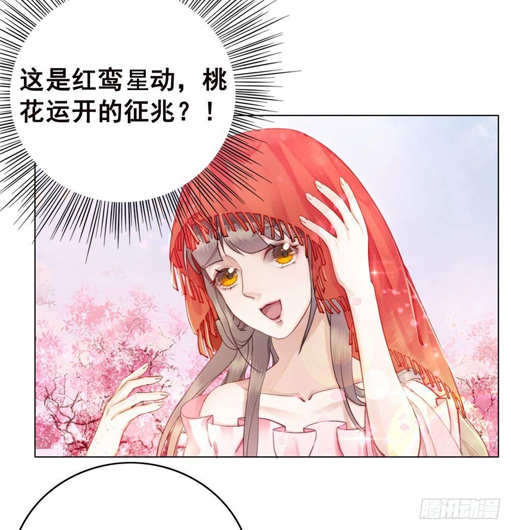 天降红盖头(1/2)-第39话