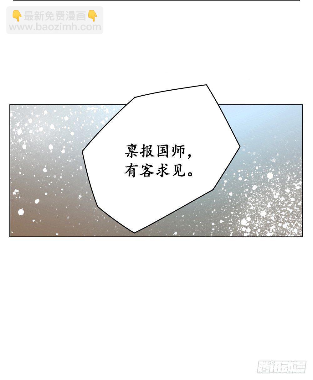 国师的名声跑路了(1/2)-第5话