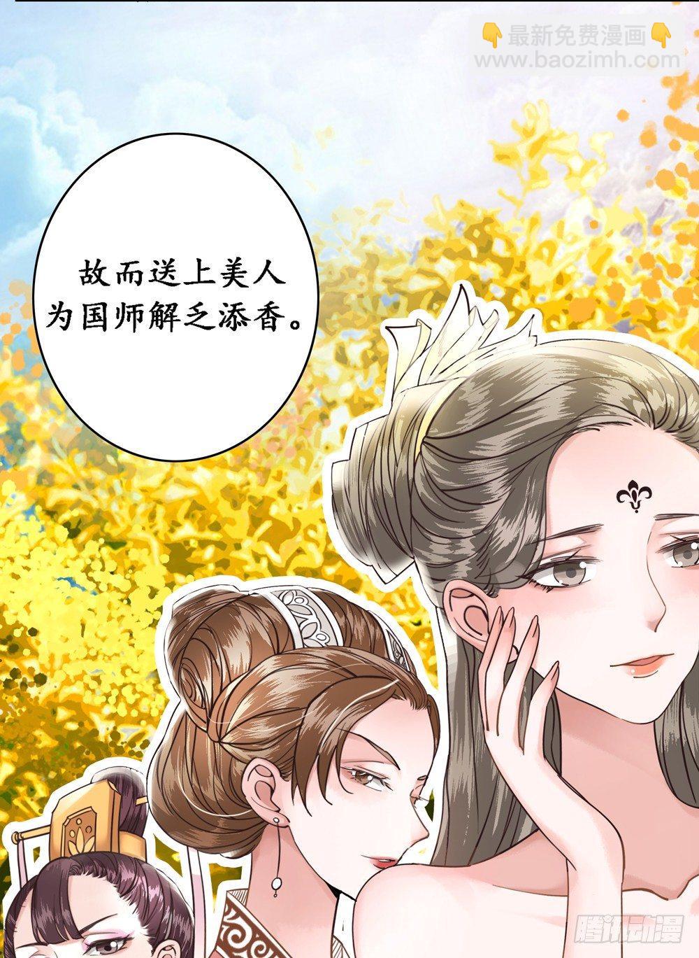 国师的名声跑路了(1/2)-第5话