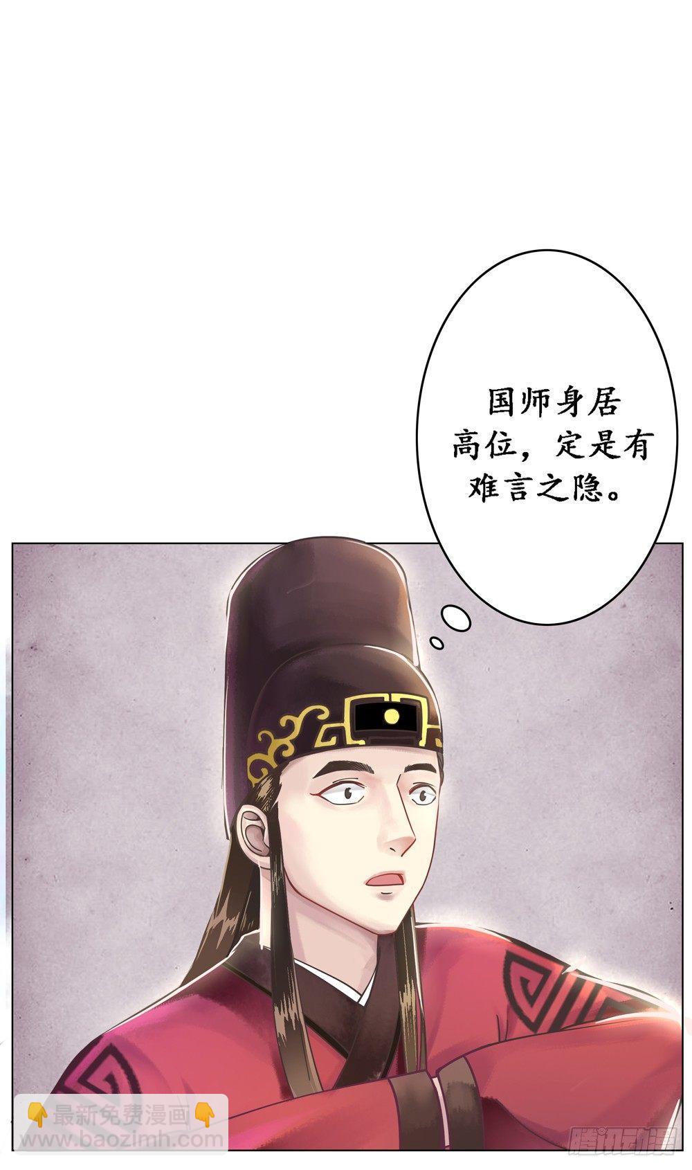 国师的名声跑路了(1/2)-第5话