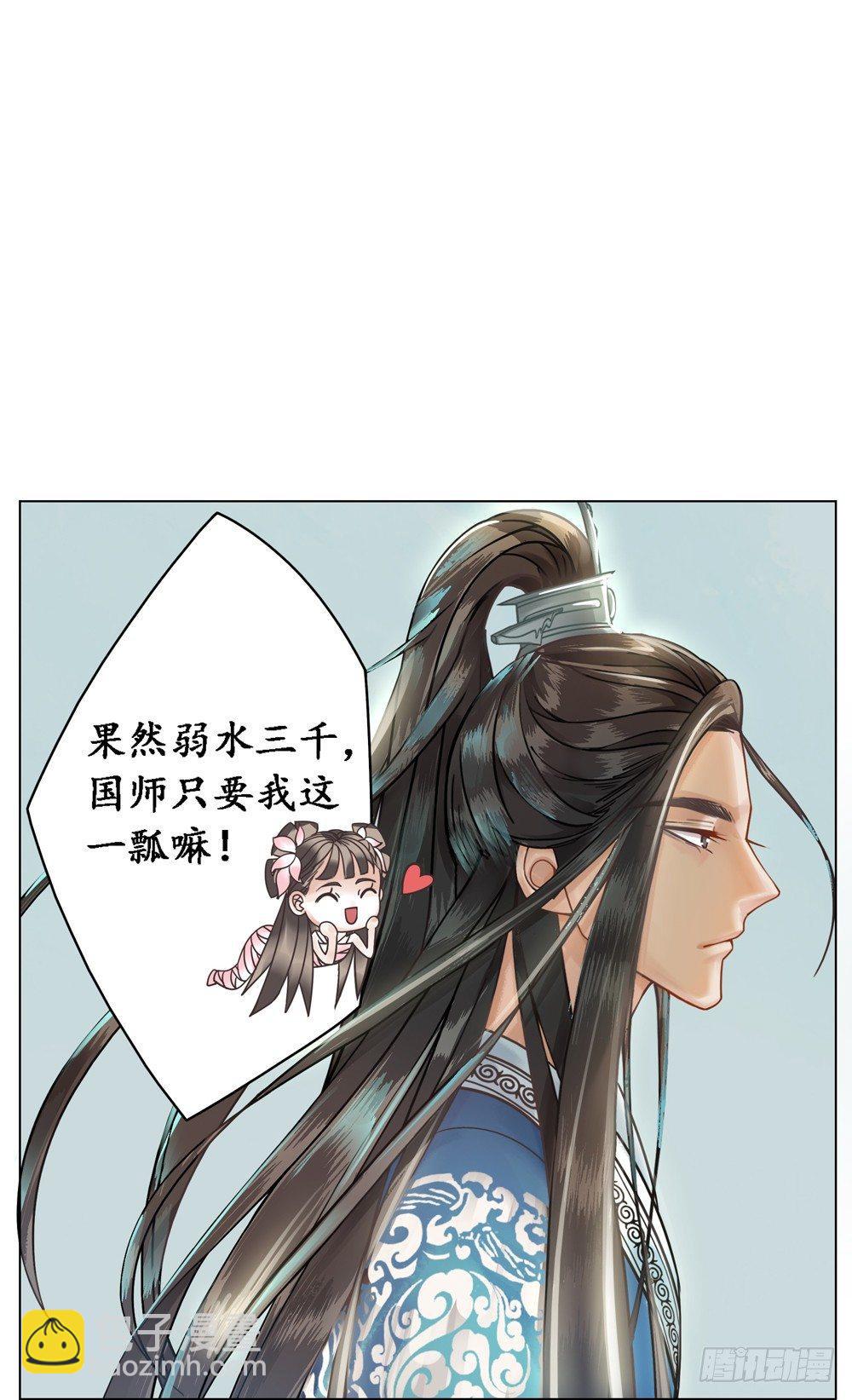 国师的名声跑路了(1/2)-第5话
