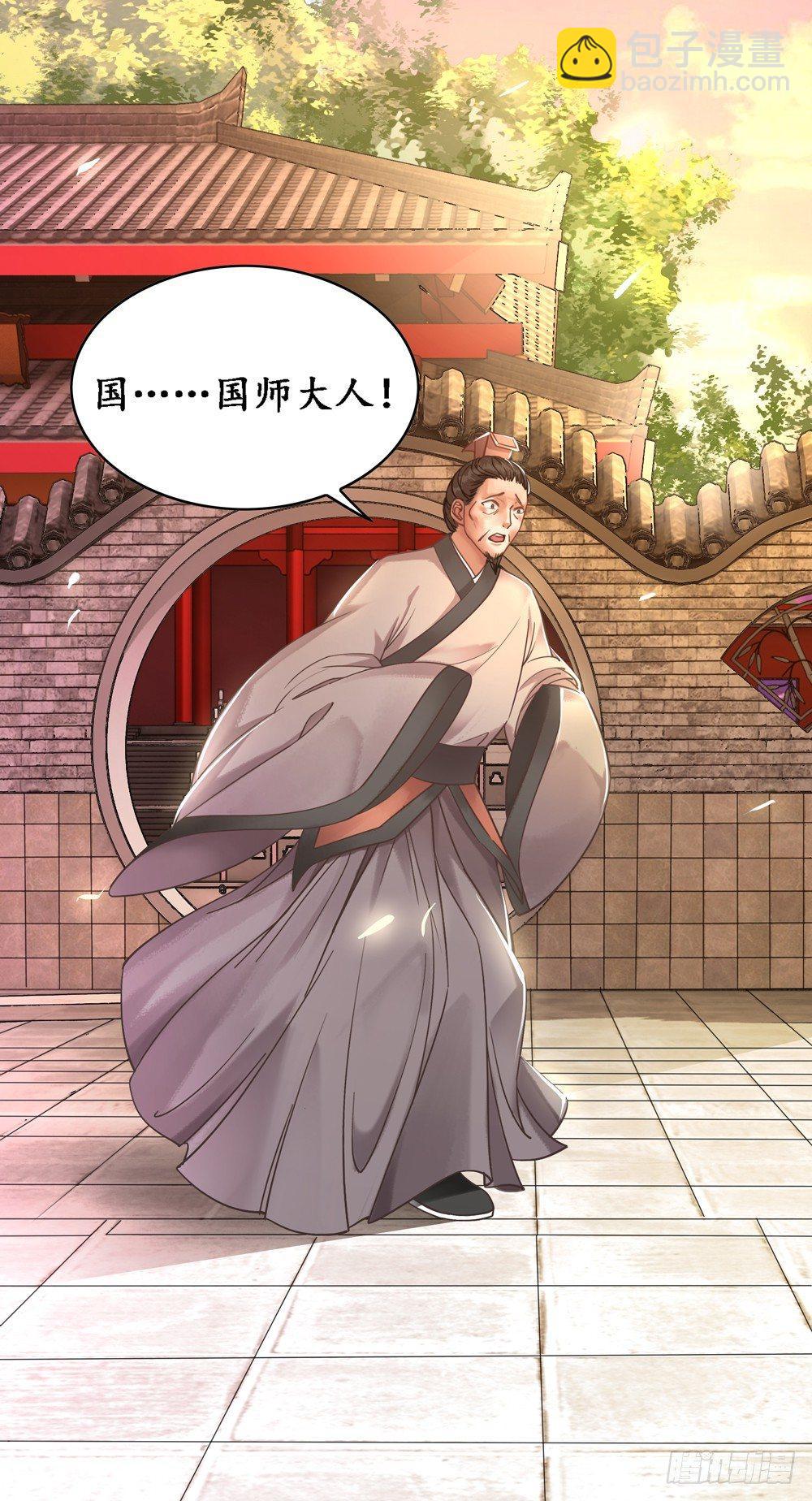 国师的名声跑路了(1/2)-第5话