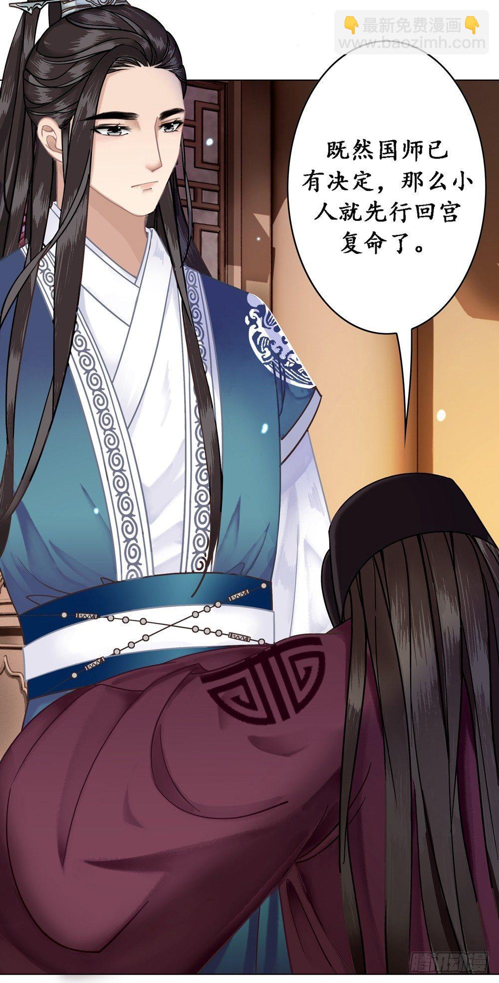 国师的名声跑路了(1/2)-第5话