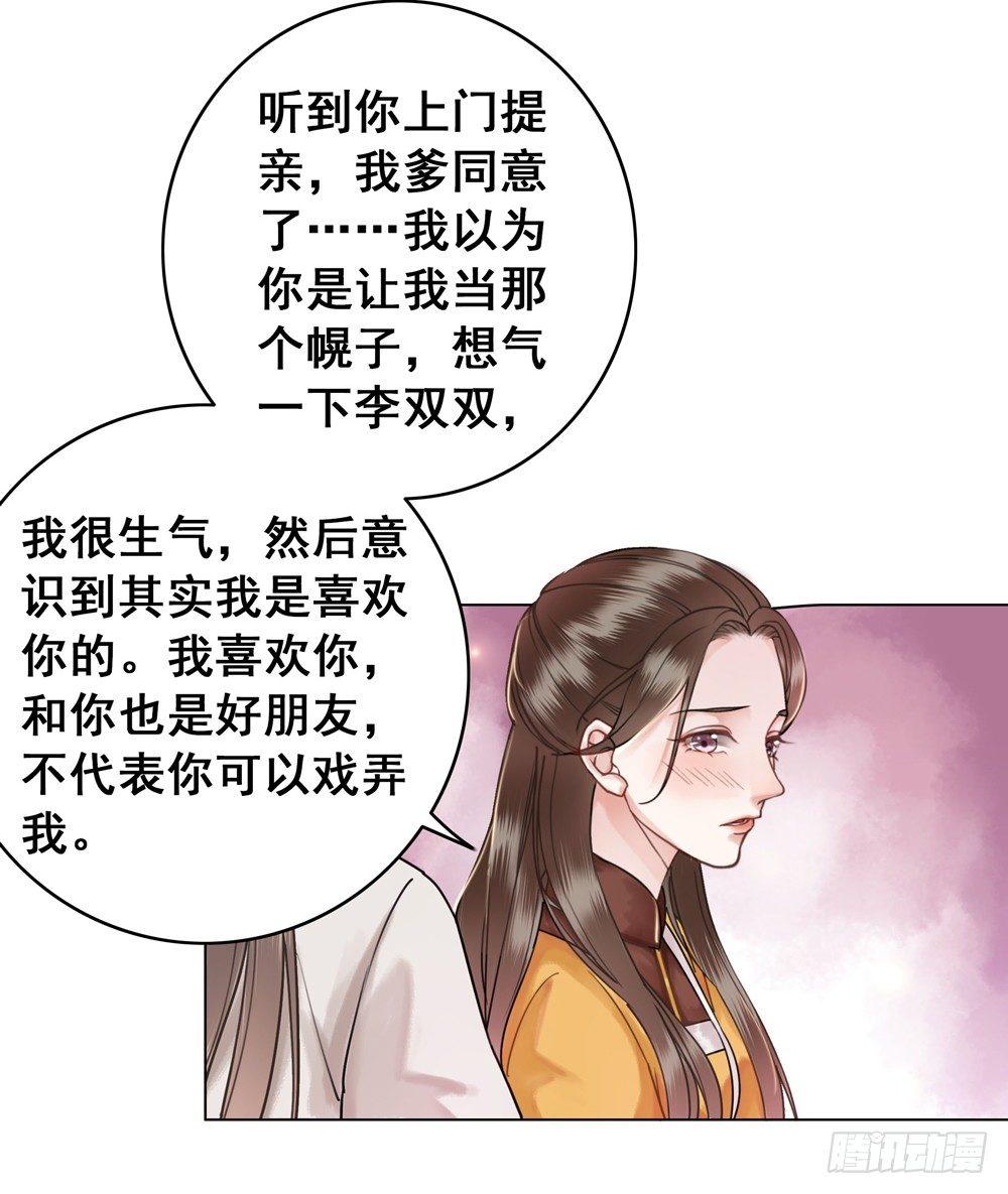 喜欢你(1/2)-第43话