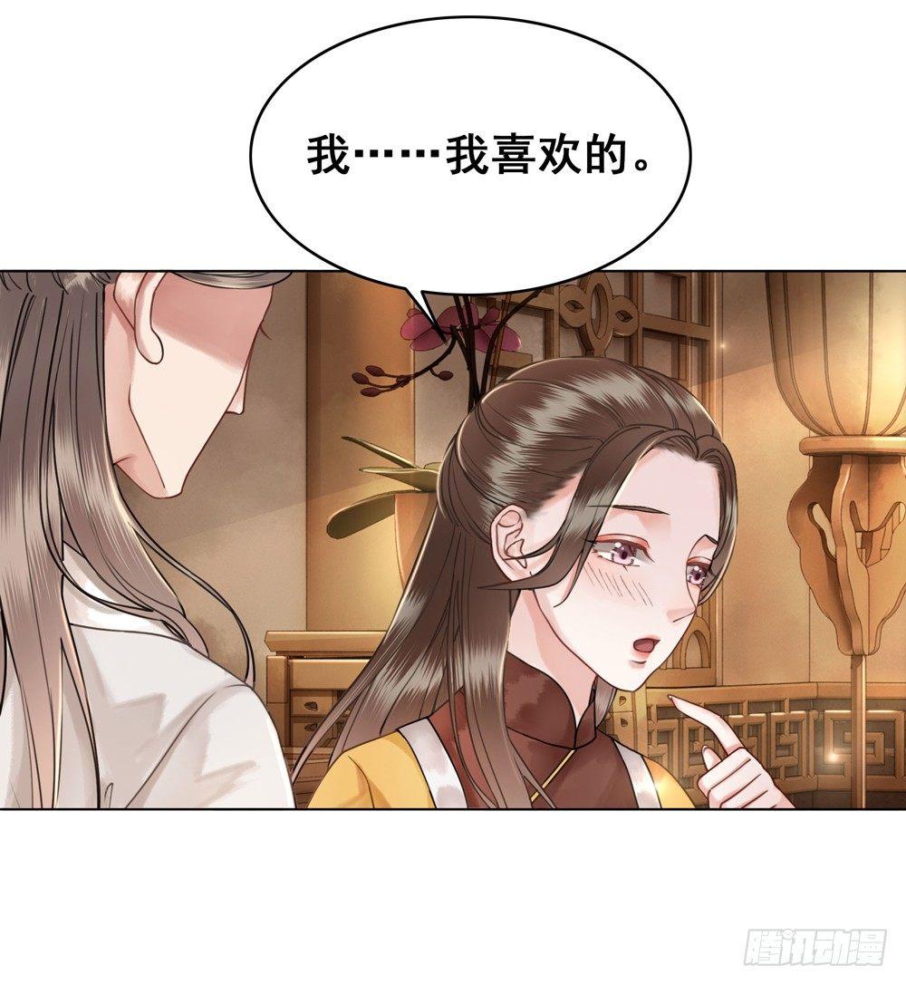 喜欢你(1/2)-第43话