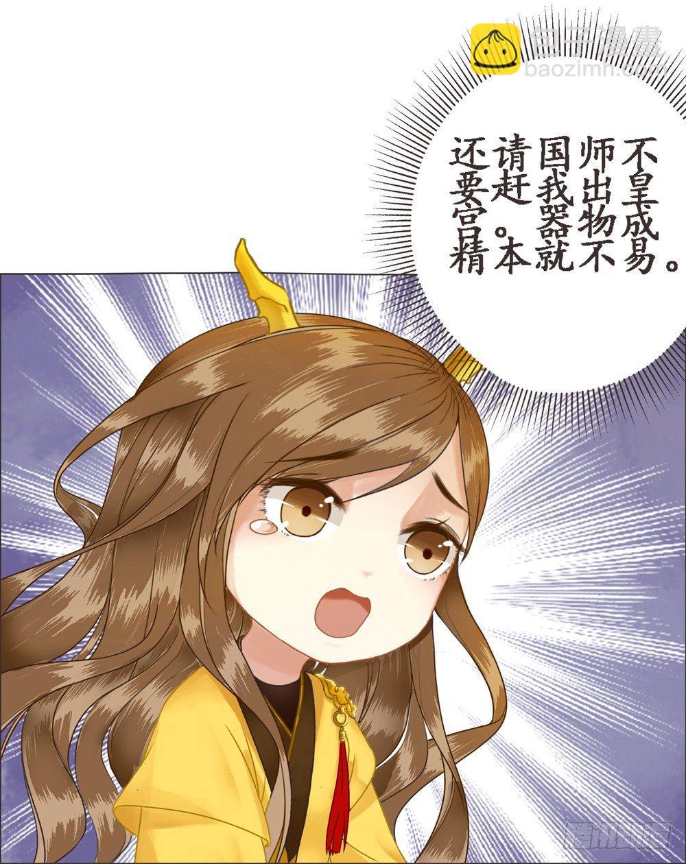 龙椅它成精了！(1/2)-第7话
