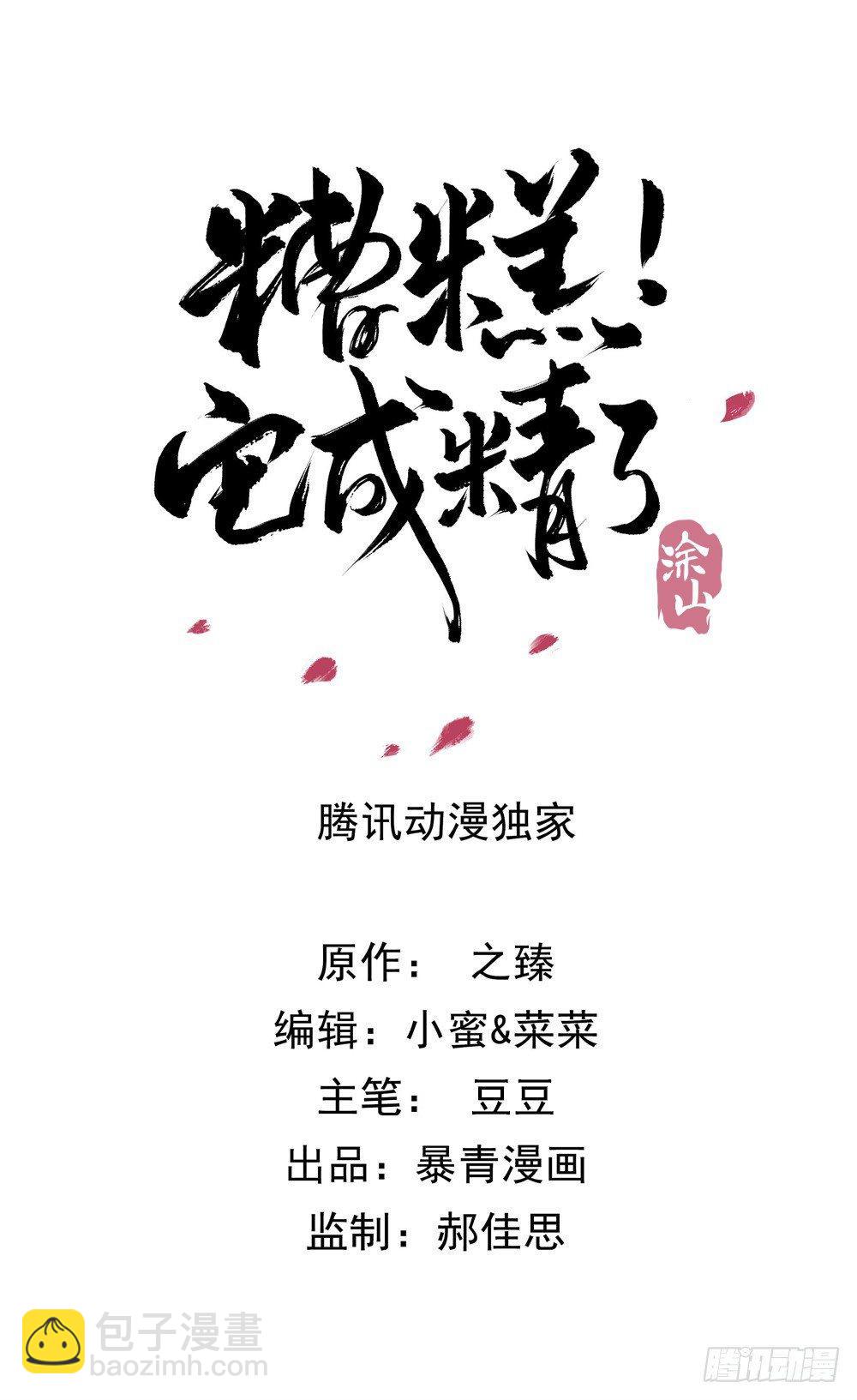 为所欲为的梦(1/2)-第61话