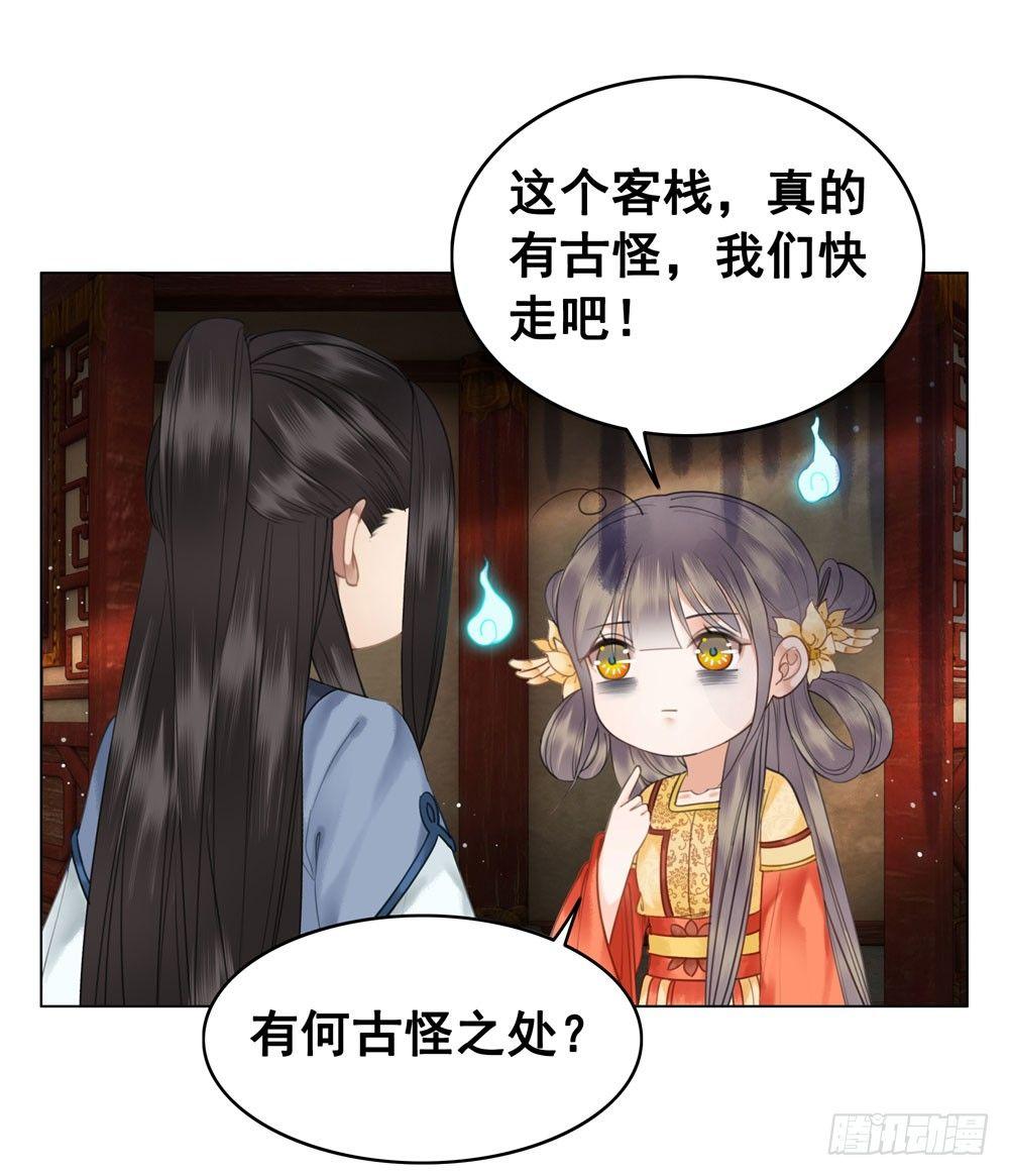 闹鬼的客栈？(1/2)-第69话