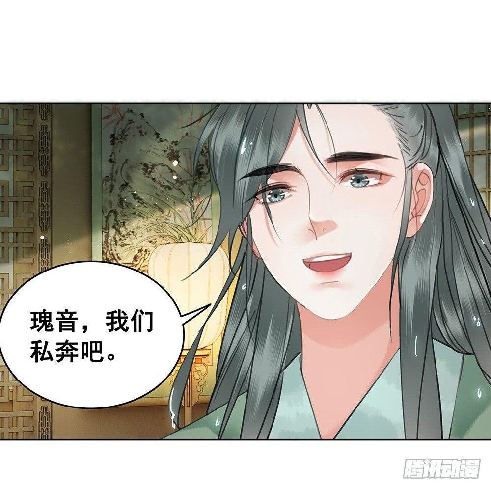 我们私奔吧(1/2)-第77话