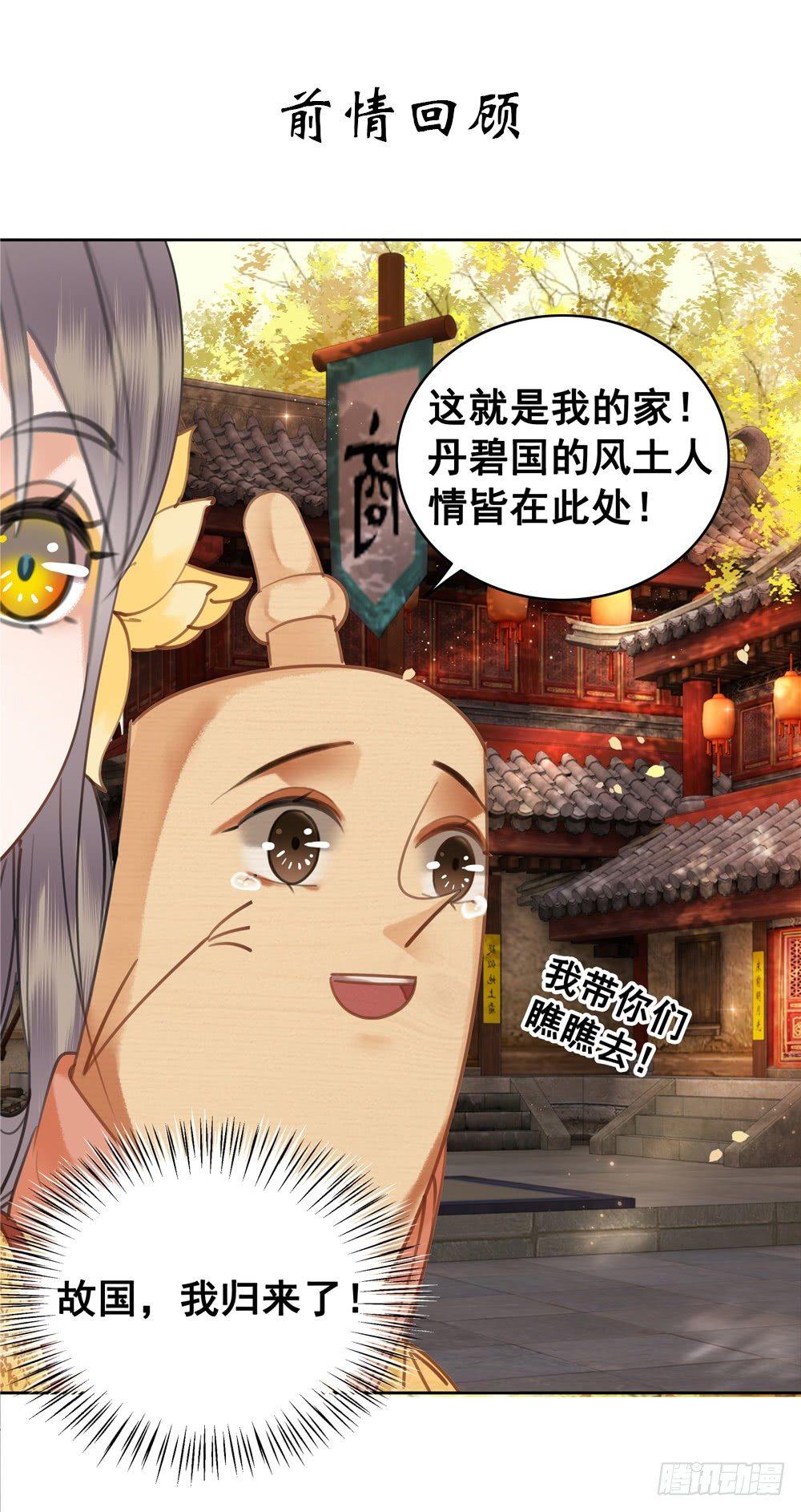 丹璎往事(1/2)-第81话