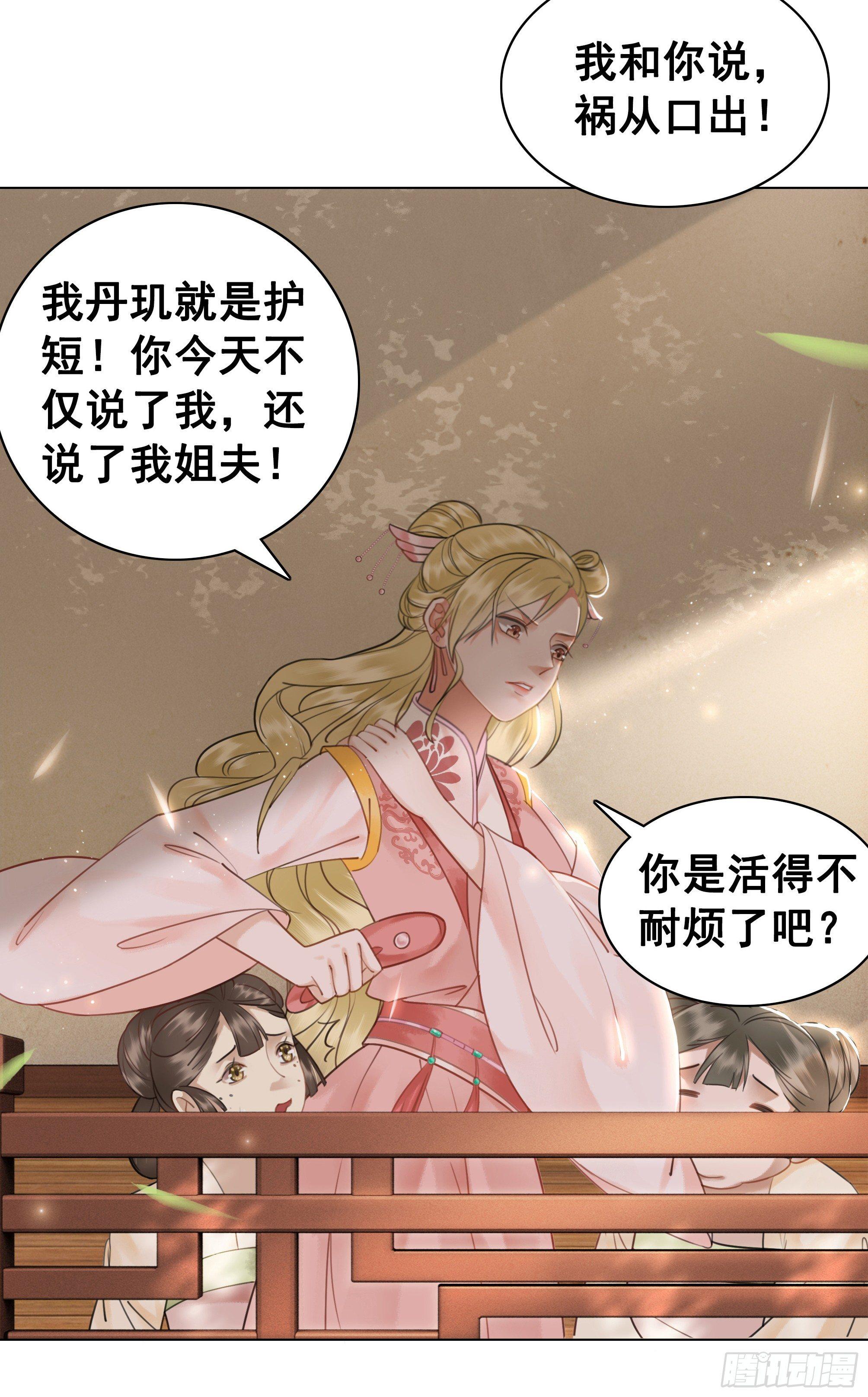 丹璎往事(1/2)-第81话