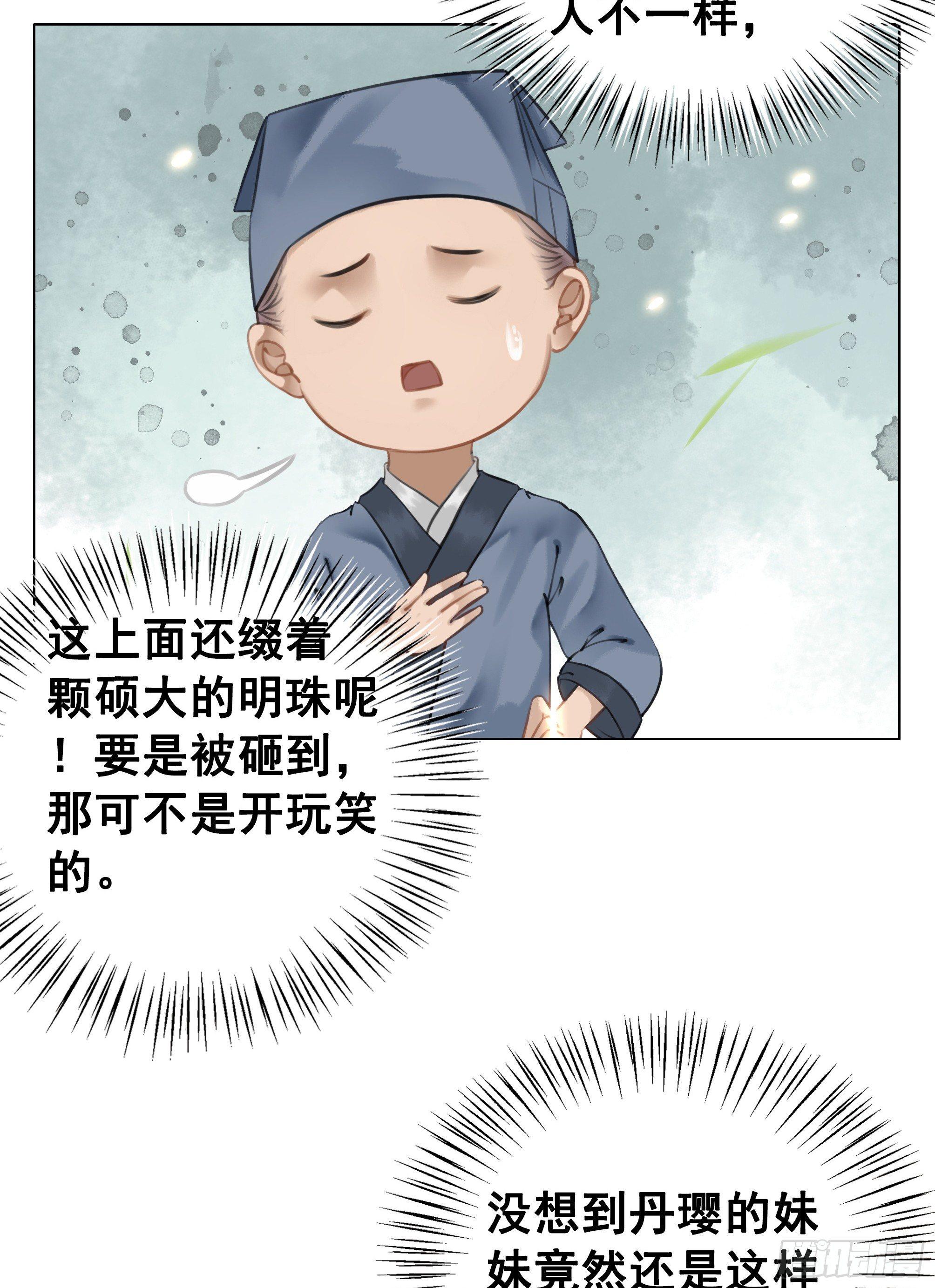丹璎往事(1/2)-第81话