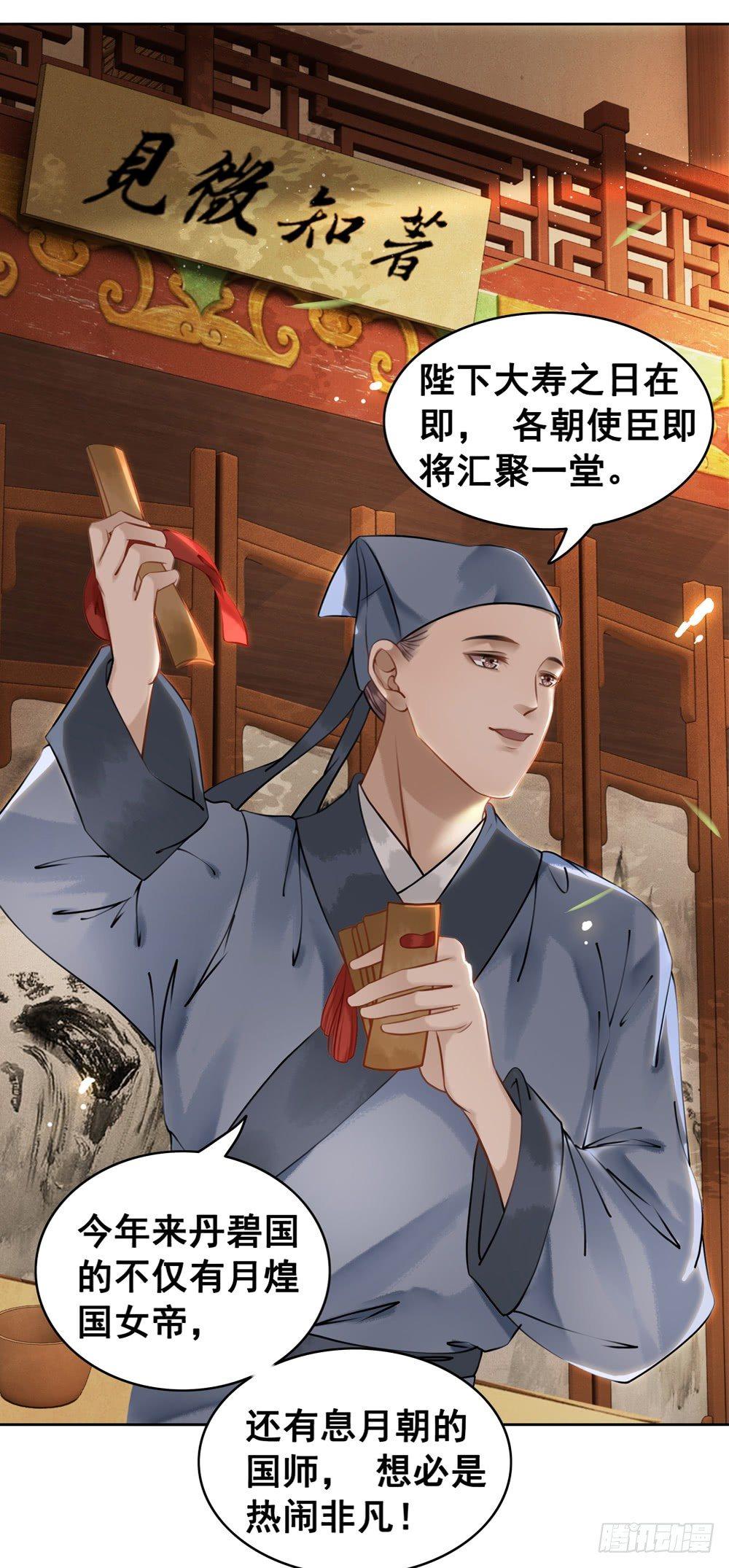 丹璎往事(1/2)-第81话