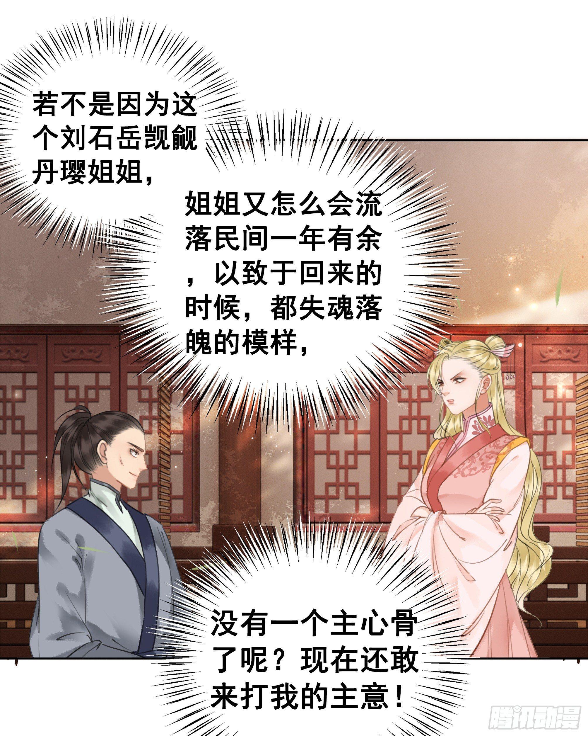 丹璎往事(1/2)-第81话