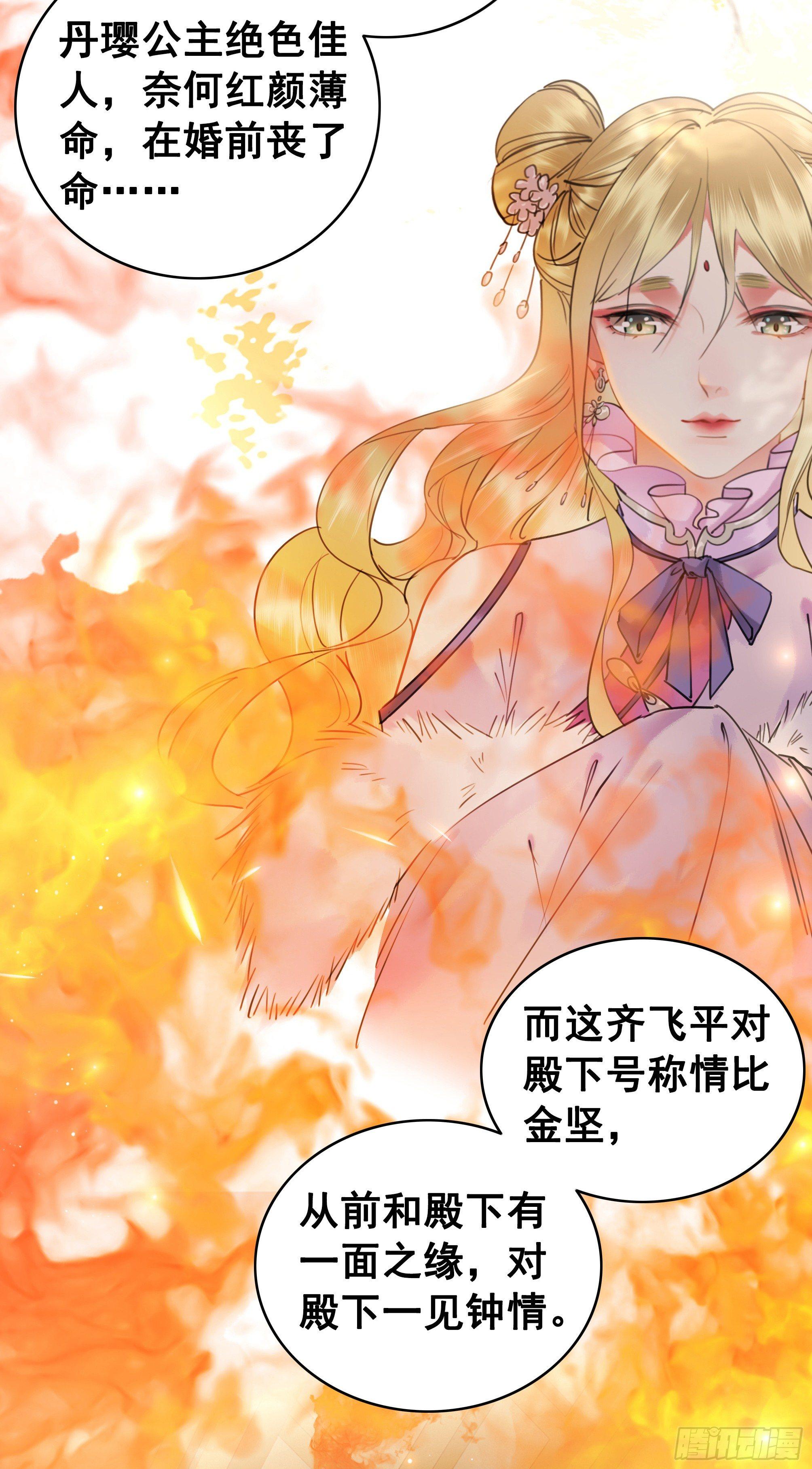 丹璎往事(1/2)-第81话