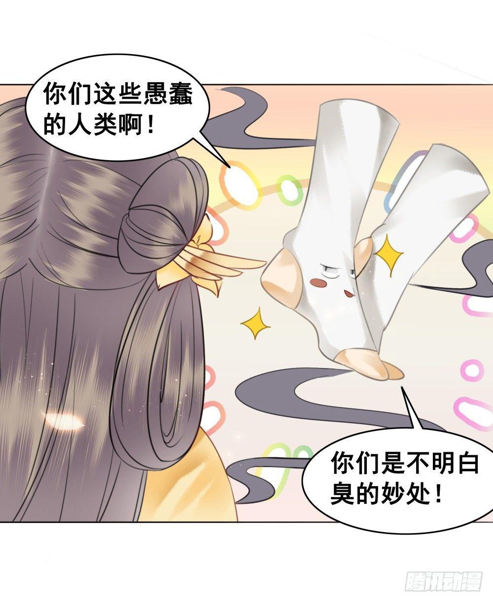 快来穿臭袜子呀！(1/2)-第87话