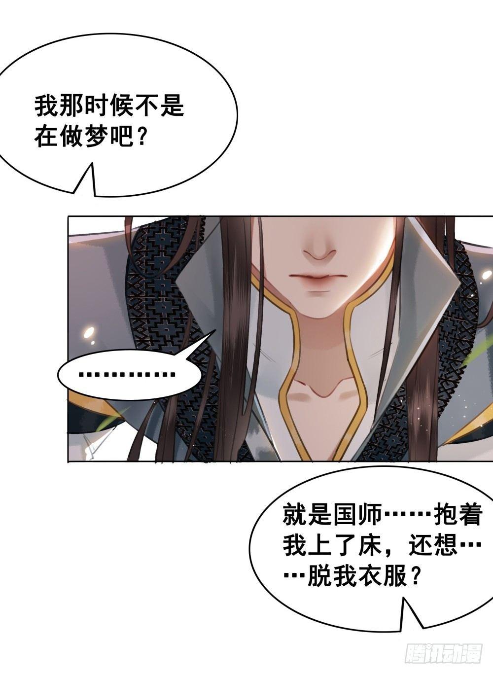 国师与书不可兼得！(1/2)-第95话